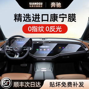 26款 奔驰E300屏幕钢化膜C260中控贴膜E260保护E300L豪华GLC260品