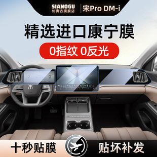 适用于26/25款比亚迪宋PROdmi专用中控膜pro导航屏幕钢化贴膜dmi