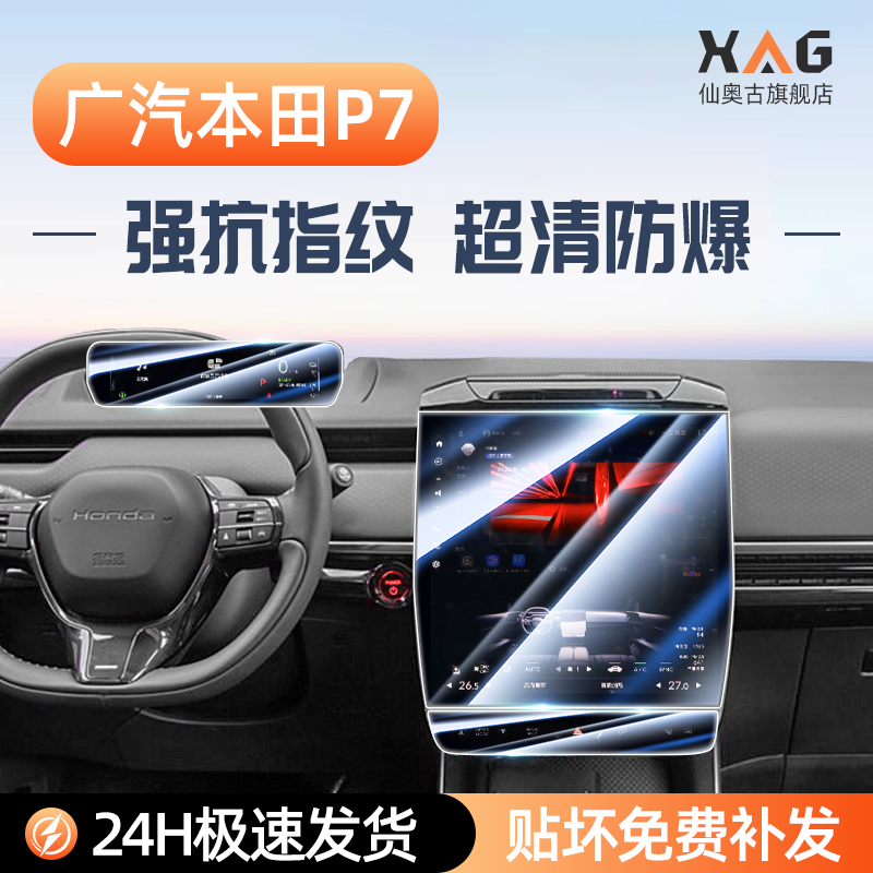 本田P7屏幕钢化膜超清抗刮防爆