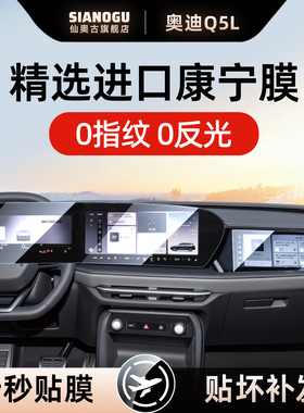 适用于21-26款奥迪Q5L专用屏幕钢化膜汽车中控导航保护贴膜25款新