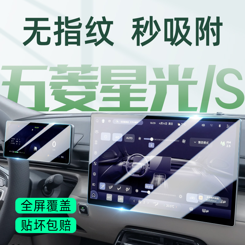 【贴坏包赔】五菱星光/s钢化膜