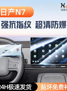 适用于日产N7屏幕钢化膜汽车中控导航贴膜内饰改装保护用品配件屏