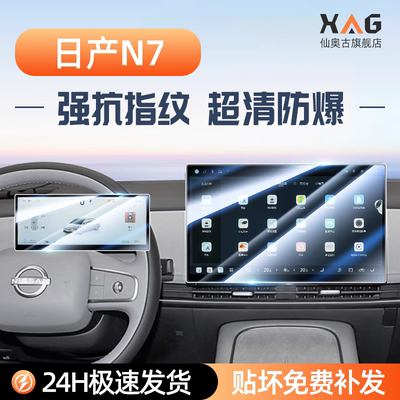 【热销N0.1】日产N7屏幕钢化膜