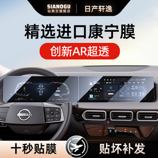 适用于26款日产14代轩逸中控屏幕保护膜经典屏25汽车钢化贴膜用品