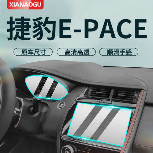 【全新防护】捷豹EPACE中控屏膜