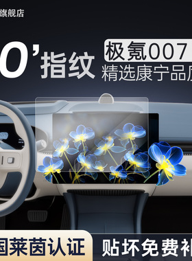 25款极氪007/007GT中控导航仪表屏幕钢化膜内饰保护膜车改装用品
