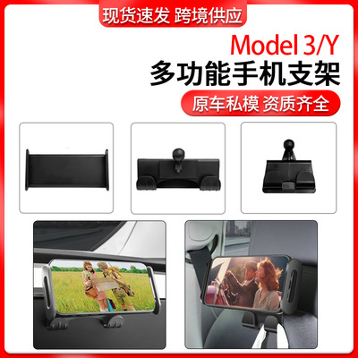 适用焕新版特斯拉modely/3手机支架车载挂钩汽车手机平板支架