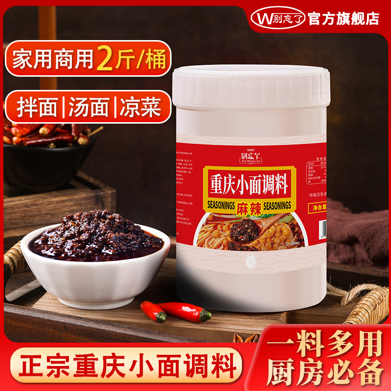 正宗重庆小面调料麻辣酱料1kg装
