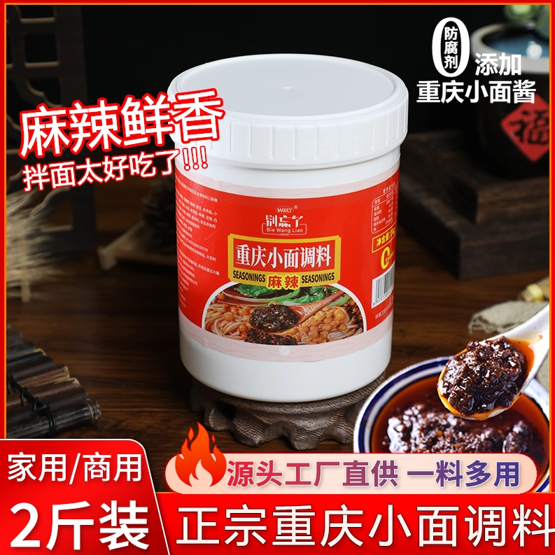 重庆小面调料正宗特麻辣面拌面酱料商用辣椒酱家用煮面凉菜调料包,粮油调味/速食/干货/烘焙,酱类调料,淘宝优惠券,粉丝福利购,淘宝优惠卷