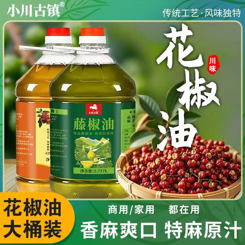 四川汉源花椒油5斤装商用特麻藤椒油凉拌菜冒菜餐饮专用调味麻油