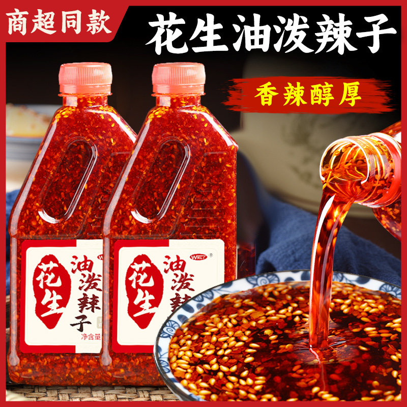 四川红油香辣花生油泼辣子蘸料
