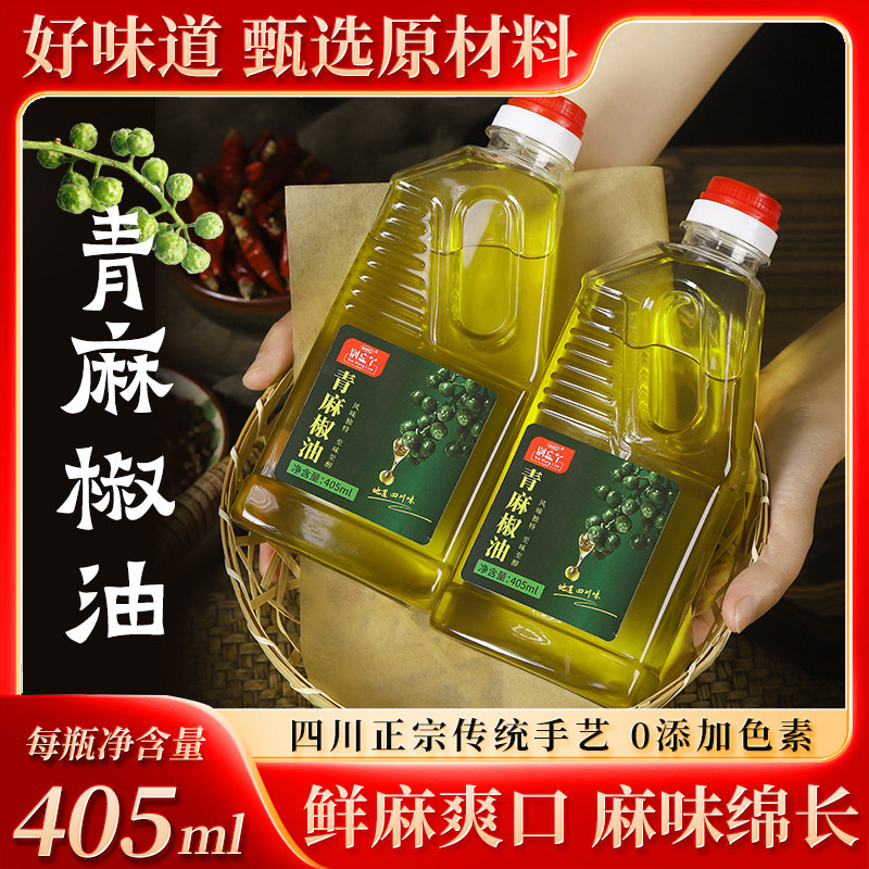 正宗汉源特麻青花椒油