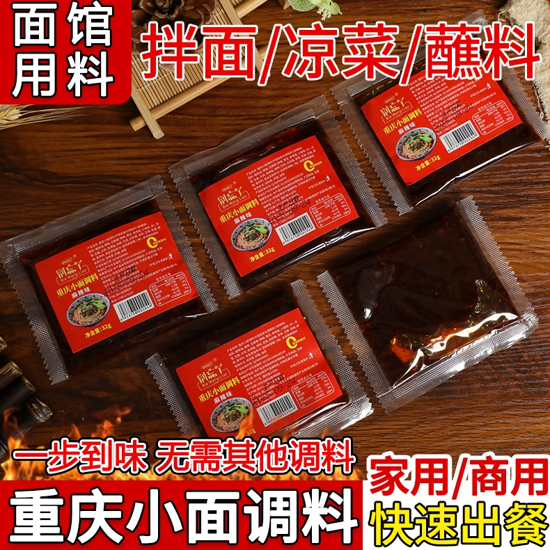 重庆小面调料地道川渝麻辣小面酱料家用拌面拌菜辣椒酱专用调料包,粮油调味/速食/干货/烘焙,地域特色/特产类调味品,淘宝优惠券,粉丝福利购,淘宝优惠卷