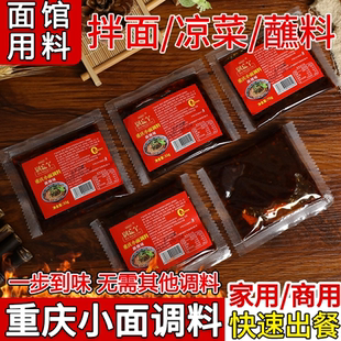 重庆小面调料地道川渝麻辣小面酱料家用拌面拌菜辣椒酱专用调料包