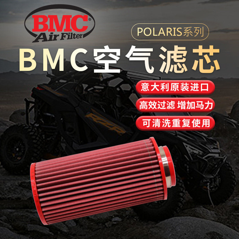 BMC空滤北极星GENERAL/ACE/RZR/SPORTSMAN高流量风格utv过滤网ATV