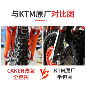 CAKEN前减震保护套适用KTM/胡斯瓦纳防尘防刮前叉全包罩林道防磨