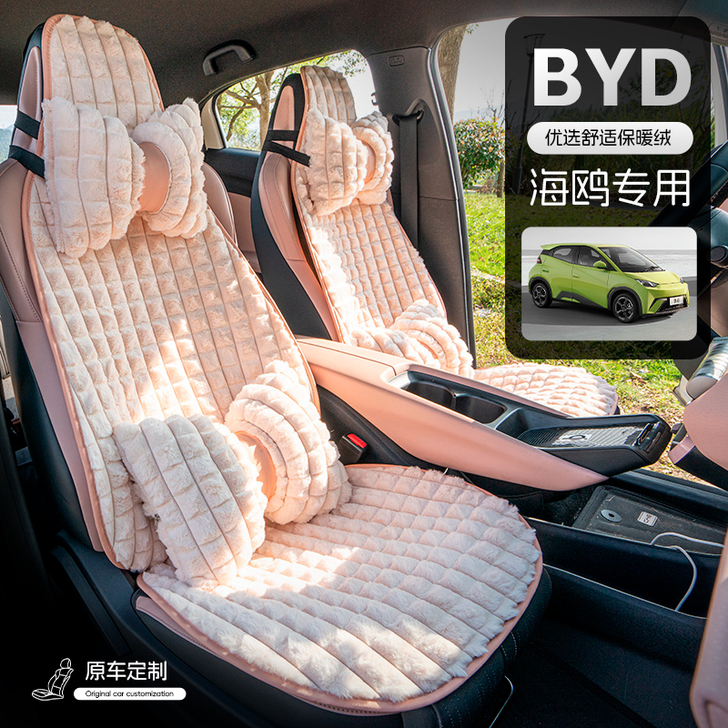 汽车毛绒坐垫比亚迪海鸥座垫INS冬季座椅套保暖女神款海豚加热垫