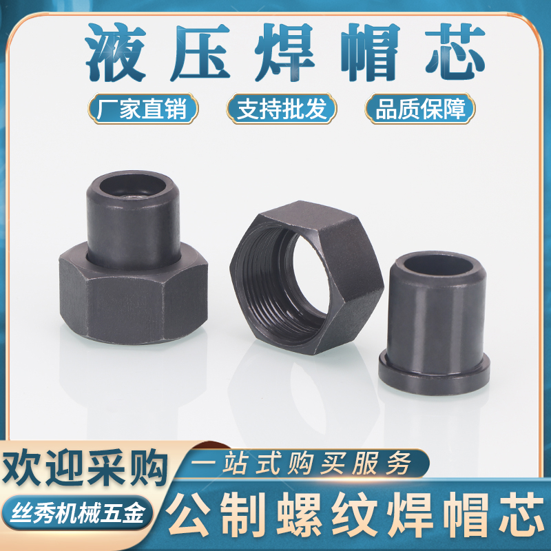 丝秀（五金）浙江焊接