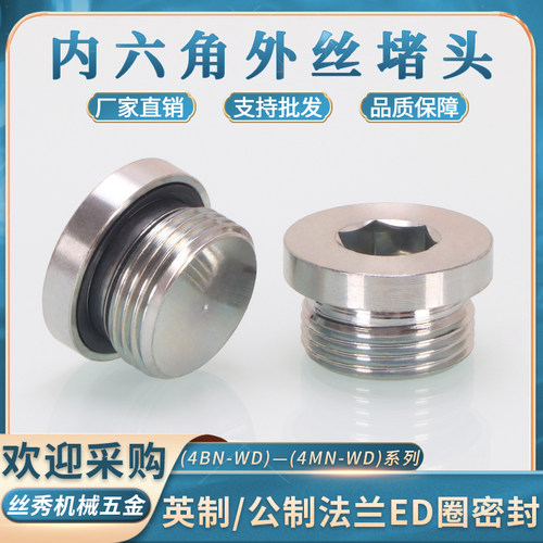 丝秀五金浙江ED圈堵头