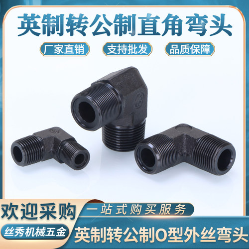 丝秀浙江外螺纹连接高压外丝弯头