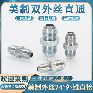 10扩口式 D型外螺纹对丝直接 高压油管74°美制直通1J双头04
