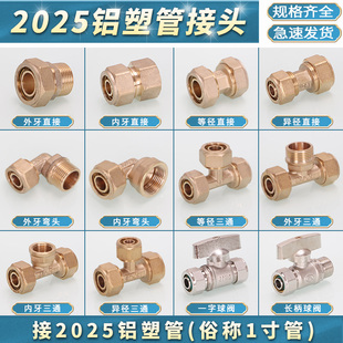 2025铝塑管水管接头1寸太阳能暖气片配件内外丝直接弯头变径三通