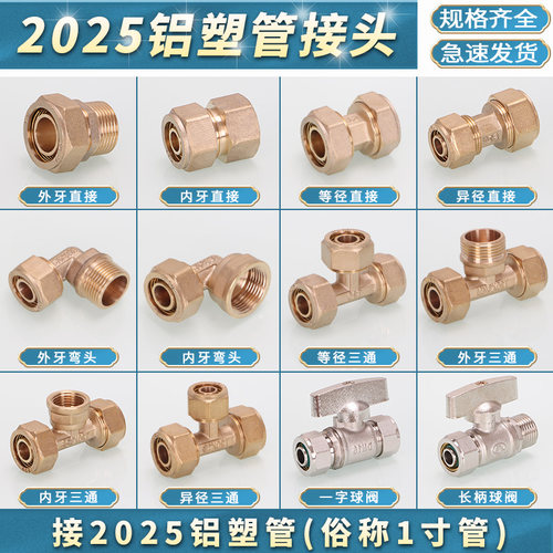 卡接全铜2025铝塑管接头