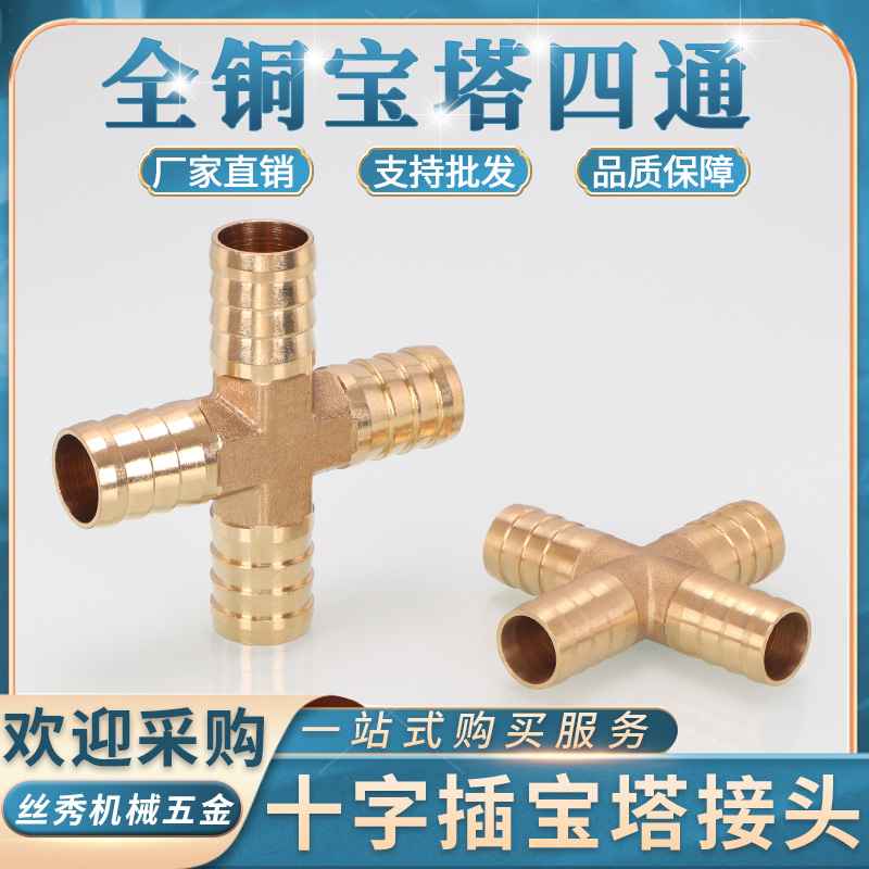 丝秀五金浙江十字四通宝塔接头