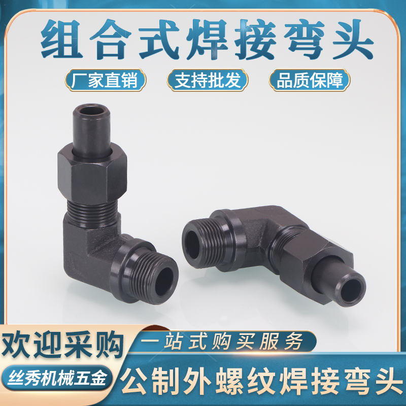 丝秀浙江焊接高压组合式弯头