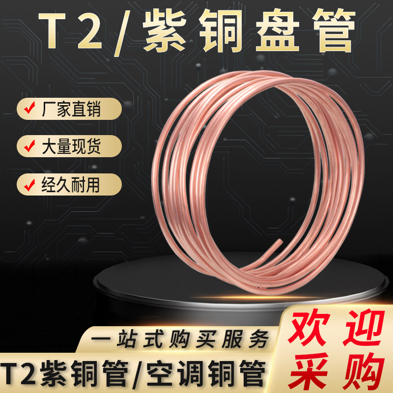 丝秀五金T2紫铜管厂家直销