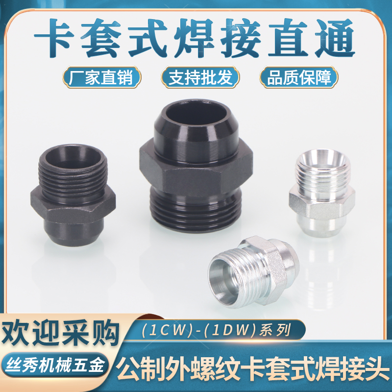 丝秀（五金）浙江高压焊接