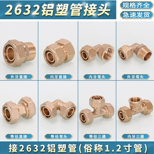 32铝塑管接头配件开泰管铜直接太阳能暖气2632水管铜三通弯头球阀