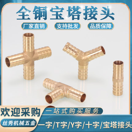 铜宝塔格林头直通三通丁字叉T型Y人字十字四通水皮管竹节软管接头
