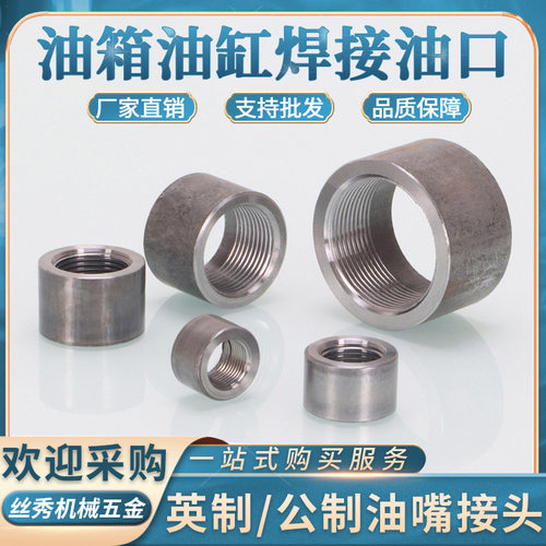 丝秀五金浙江焊接油缸油嘴接头