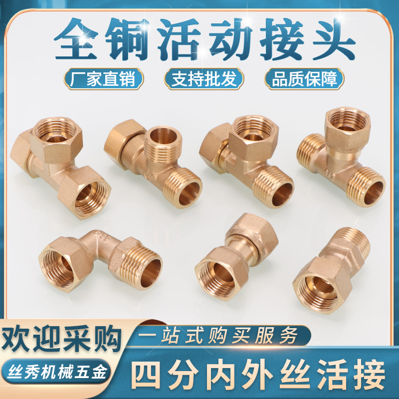 丝秀五金浙江内外螺纹连接铜活接
