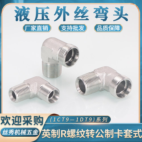 丝秀五金浙江外螺纹链接1CT9