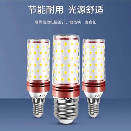 玉米灯泡LED超亮光源e14e27大小螺口三色变光家用吊灯照明节能