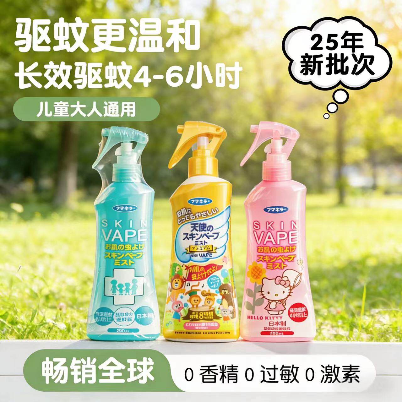 日本未来VAPE驱蚊水喷雾婴儿童防蚊液宝宝孕妇防蚊虫叮咬户外专用