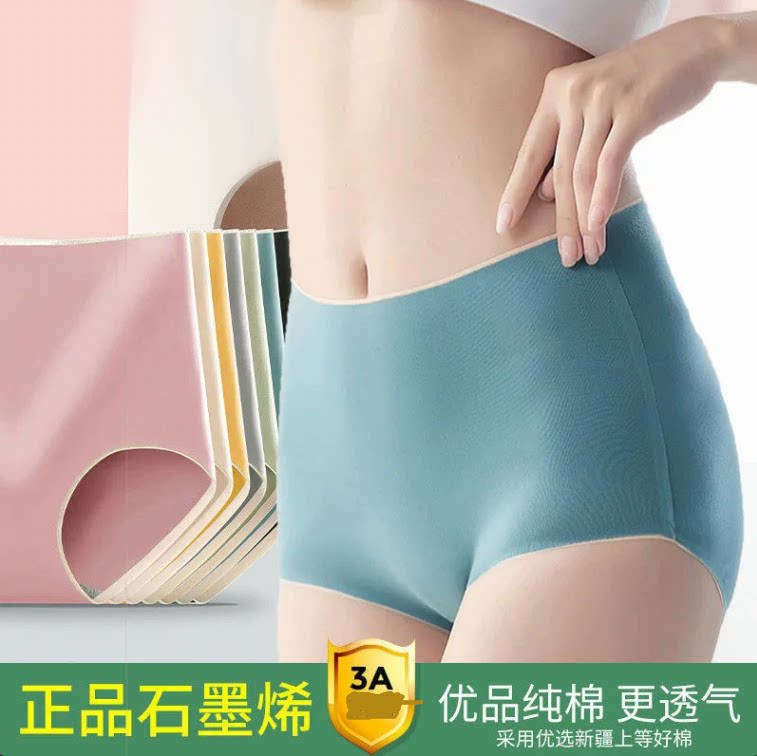 高腰无痕内裤女纯棉大人