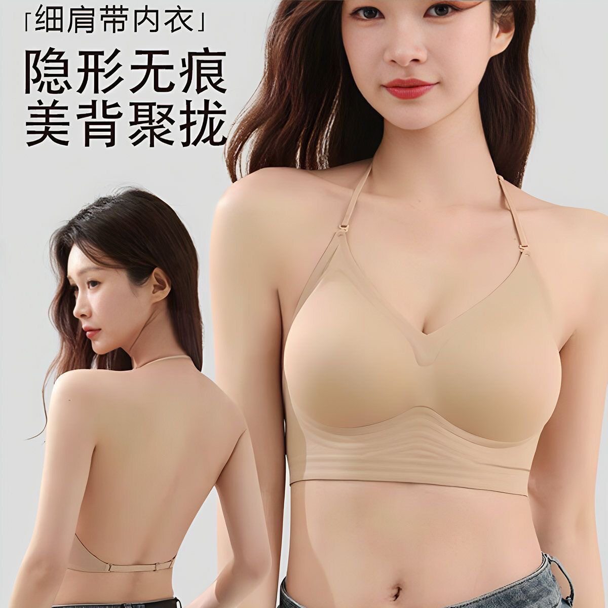 美背内衣女细肩带聚拢大露背隐形无痕粉底液挂脖一体式文胸罩