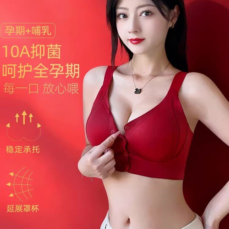 红色哺乳内衣女本命年新娘结婚大胸显小产后喂奶专用舒适文胸
