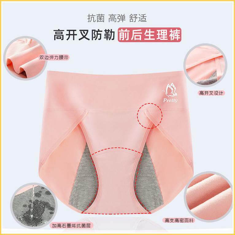 生理期内裤女高腰防侧漏月经期安全姨妈裤专用例假透气抗菌卫生裤
