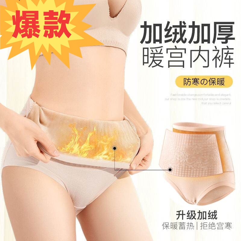 女士高腰加绒内裤保暖暖宫三角裤