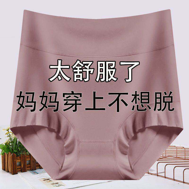 中老年妈妈内裤女莫代尔高腰包臀无痕柔软舒服大码女士三角短裤头