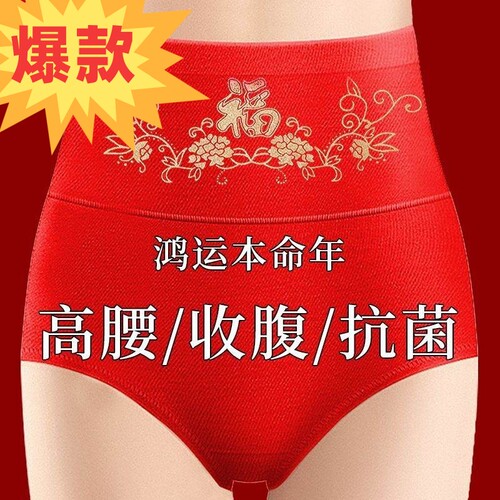 红色内裤女士本命年收腹收小肚子
