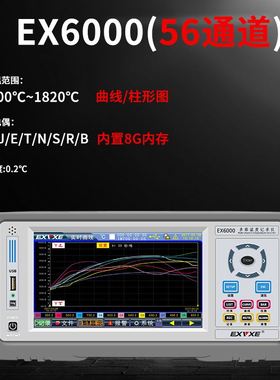 意力EX6000多路温度测试仪8~64通道巡检仪温度记录仪多路采集仪