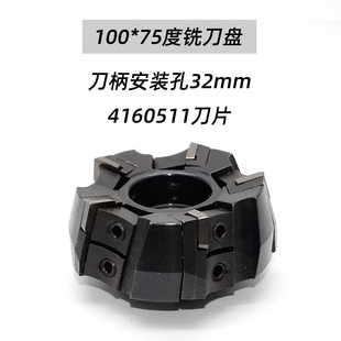 可转位铣刀盘面刀盘100 125 160 200 250 75度平面90度直角铣刀盘