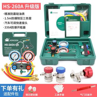 鸿森HS 101A汽车空调加氟雪种表R32R410R22R134双表压力表 MVS60