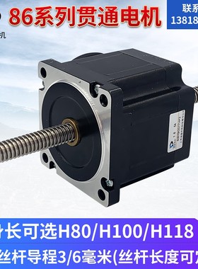 86T14丝杆e贯通式直线丝杆步进电机H80/H100/H118/H156MM导程3/6M