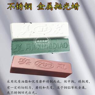 金属不锈钢抛光蜡 木材玻璃玉石抛光膏白油白腊绿油绿蜡紫蜡 包邮